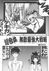 [Sofia-sha (Various)] Baka Bakka + β (Martian Successor Nadesico, Saber Marionette J)