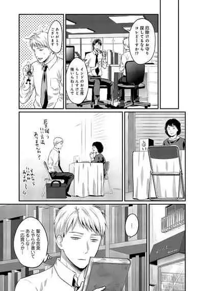 Zesshokukei danshi seiyoku wo shiru Ch.01-25