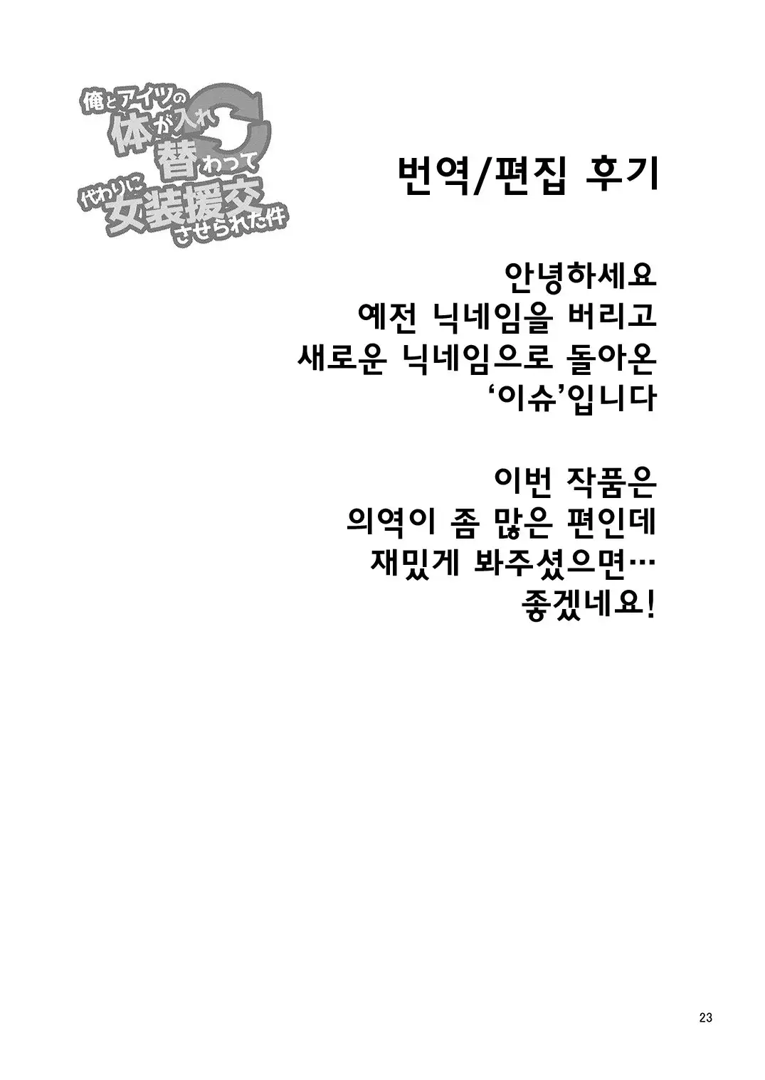 Ore to Aitsu no Karada ga Irekawatte Kawari ni Josou Enkou Saserareta Ken