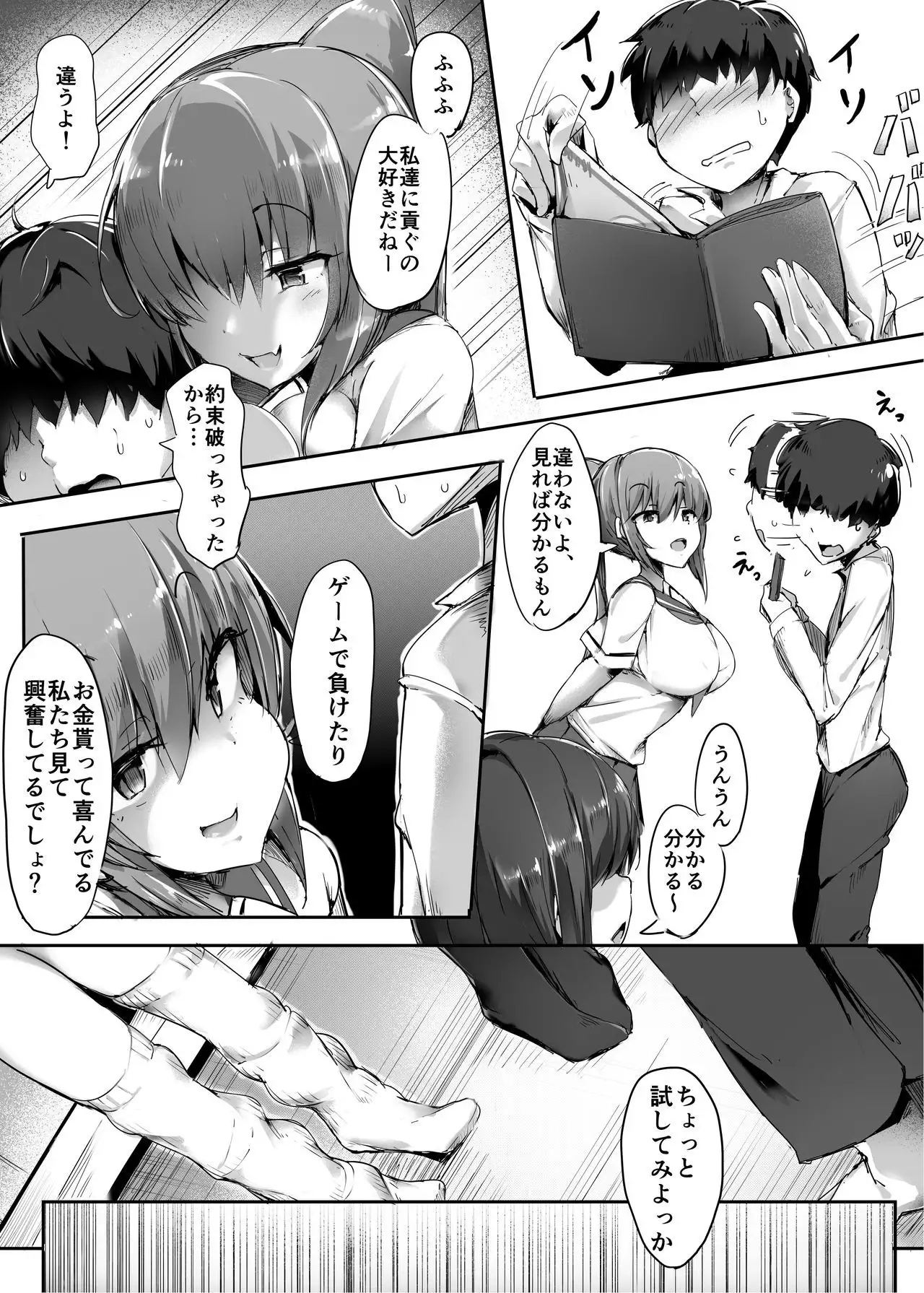 Hajimete no Mitsugi Maso-ka Choukyou 2