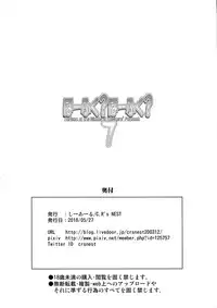 (Dai 14 Kai Chikashiki Shinkou no tame no Doujinshi Kouzu Kai) [C.R's Nest (C.R)] Hofuku? Hofuku? 7 (Kyoukai Senjou no Horizon)