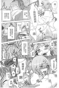 [Anthology] Monster Shoujo e no Yokujou | 對魔物少女們的慾情 [Chinese]