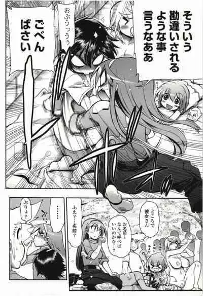 Kono Yo wo Hana ni Suru Tameni - To Make This World a Flower vol 1