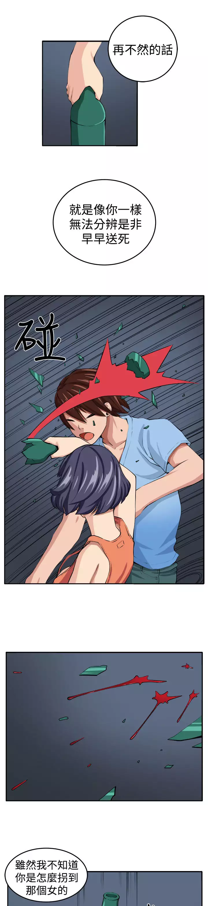 trap 圈套 ch.14~20 中文