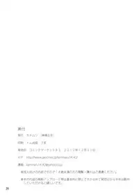 (C83) [Kamemushi (Kaminaru Fuyu)] Syokusyu Trap