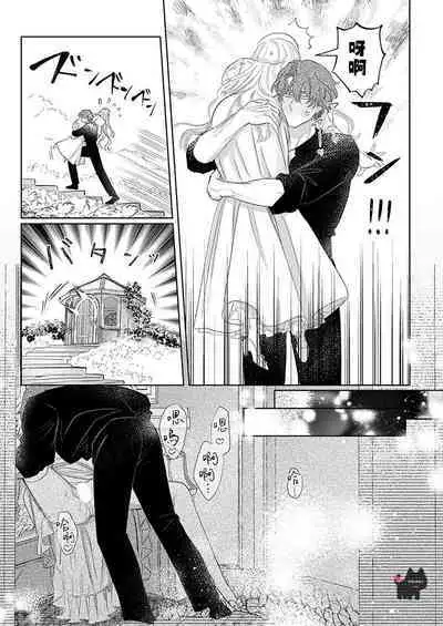 ai ga omoi kishi koushaku ha、tuihou reijou no subete wo ubai tukushitai。 | 爱得太深沉的骑士公爵，想要夺得流放千金的一切。 23