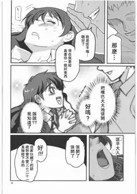 (C82) [twinzito (Tsukiyoshi Hiroki)] Kamisama Love Dolls (Kamisama Dolls) [Chinese] [靴下汉化组]