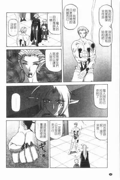 [Sanbun Kyoden] Shichisai no Lamuros 2 | 七彩的LAMUROS 2 [Chinese]