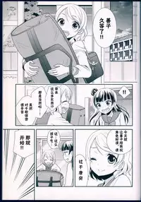(C91) [Imomuya Honpo - Singleton, Sweet Pea (Azuma Yuki, Ooshima Tomo)] Datenshi Kouryaku Manual (Love Live! Sunshine!!) [Chinese] [寂月汉化组]