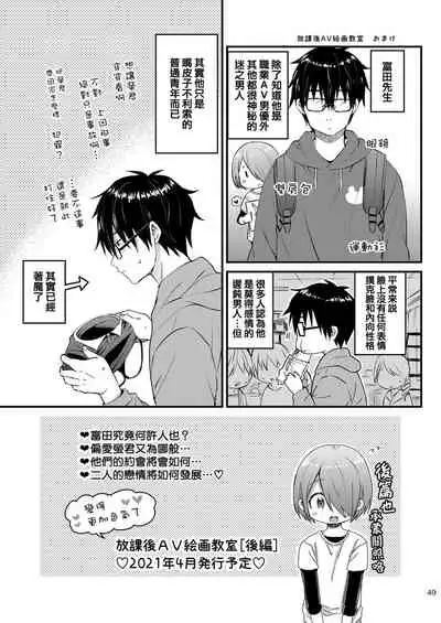 [Reiwa no Kumaya-san (Tori)] Houkago AV Kaiga Kyoushitsu [Zenpen] [Chinese] [瑞树汉化组] [Digital]