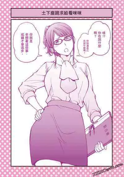 I Tried Asking While Kowtowing