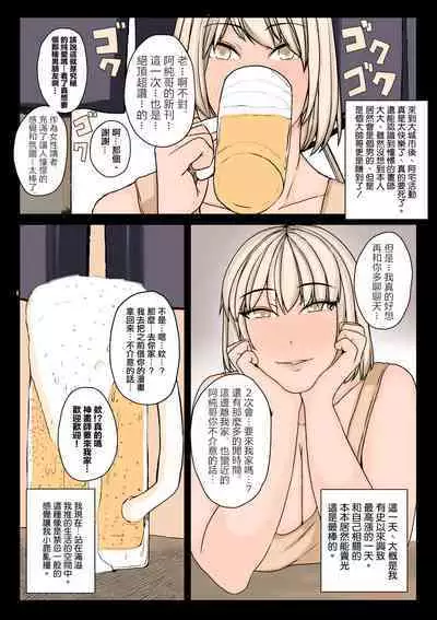 Onna Otaku Datte SEX Shitai! | 正因為是宅女才想要做愛!