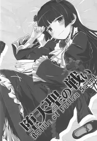 (C83) [Aspergillus (okara)] Datensei no Tatakai | Battle of Fallen Saint (Ore no Imouto ga Konna ni Kawaii Wake ga Nai) [English] [Flatopia]