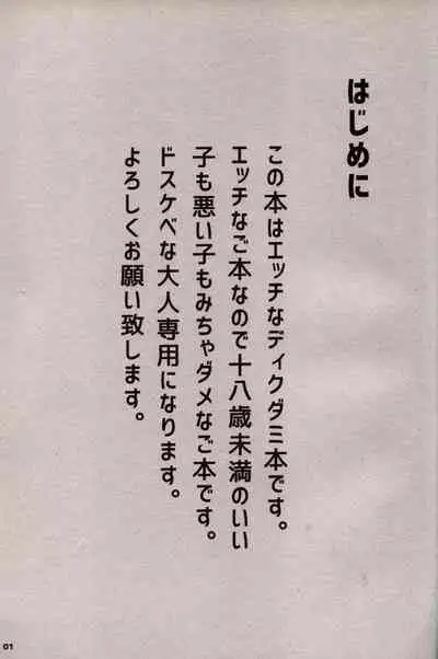 (TEAM UP 13) [Tsubure Manjuu Kowai (Zatou)] Anata wa Kore ga Suki desu ka? (Batman)