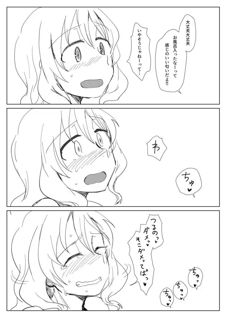 Heya to Ko Mokyu to Atashi