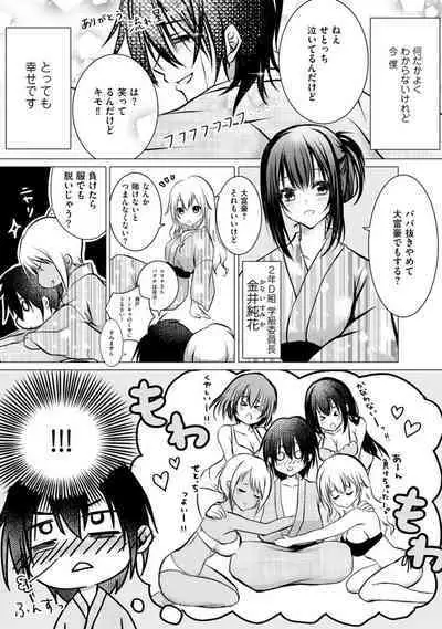 Bocchi no Boku demo, Kuzu no Yarichin ni Nareru tte Honto desu ka?