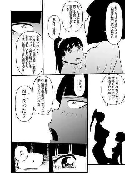 Inma JK Succubus no Yabou