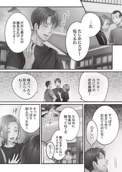 Netori Esthe de, Konya, Tsuma ga.... Binikuhen