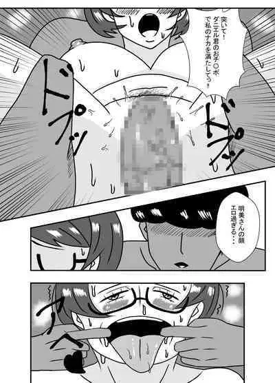 Tonari no Kare ni Netorareru Ahegao Hitozuma