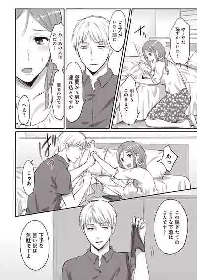 Zesshokukei danshi seiyoku wo shiru Ch.01-25