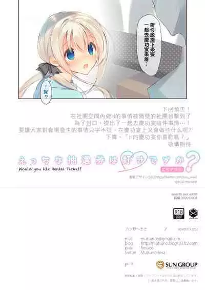 Ecchi na Chuusenken wa Suki desu ka?