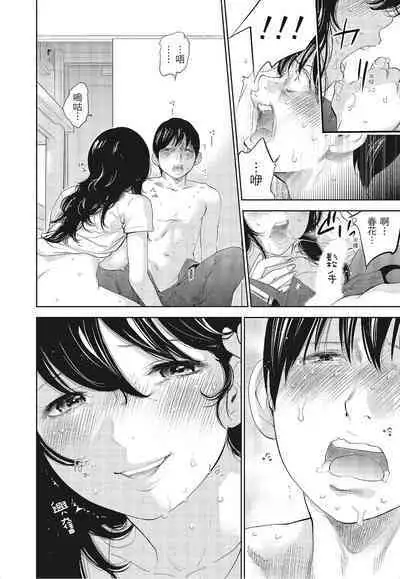 [Shikishiro Konomi] Netoraserare Vol.3 | -NTR-老公要求別人玩弄我 3 [Chinese] [Digital]