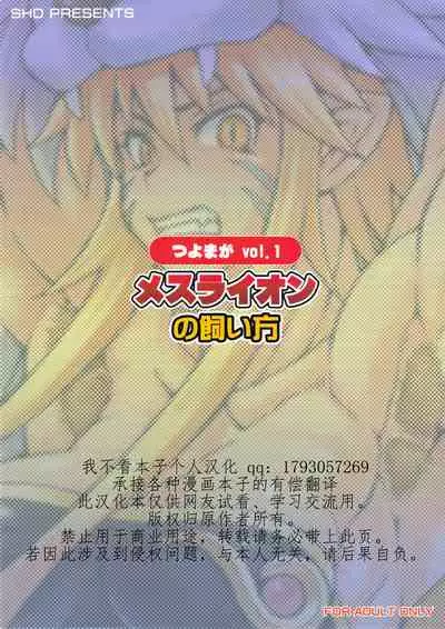 Mesu Lion no Kaikata