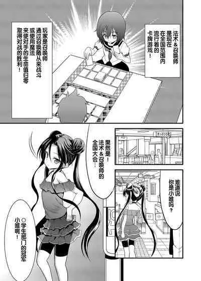 SPELL & SUMMONERS Card Battle o Shita dake nanoni, Doushite Ecchi na Me ni!?