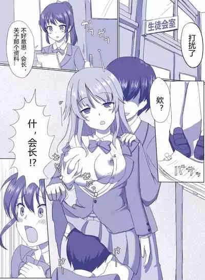 [SeiroA]ayatu ra re ta seito kaityou（Chinese）