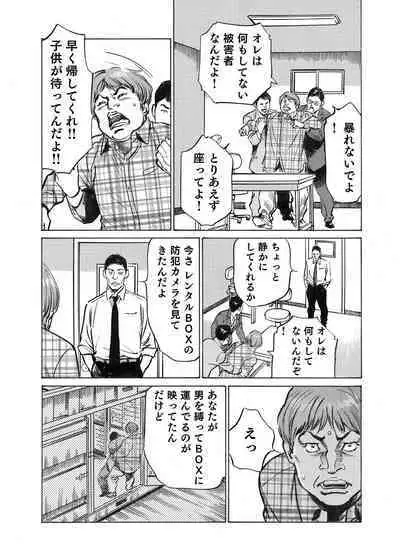 Ore wa Tsuma no Koto o Yoku Shiranai 1-12