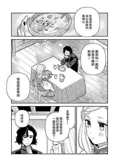 Tensei Oujo wa Saikyou Mahoutsukai no Ude no Naka | 与凶恶魔法师拥抱的重生王女 1-6