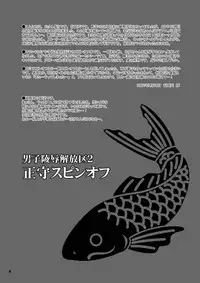 (Shota Scratch 2) [Luciferhood (Uchoten)] Danshi Ryoujoku Kaihouku 2 - Masamori Spinoff (Kekkaishi)