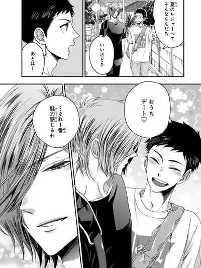 Osananajimi o Mesuiki Choukyou ~ Suki dakara Netori masu 4