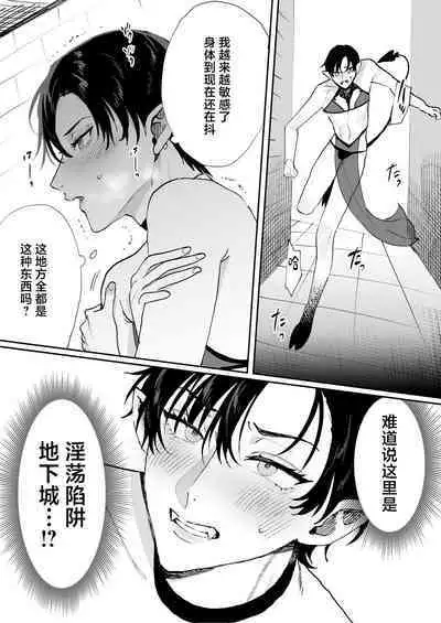 Tensei Shitara Ero Trap Dungeon no Inma ni Natteta kedo Akarui Isekai Seikatsu o Mezashite Chijou ni Demasu