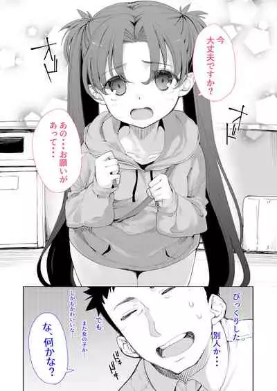 Mesugaki ga Arawareta! 2