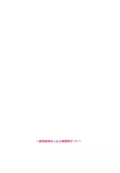 Otouto ga Kawaisugiru node Mirai no Teitoku dakedo, Aishichatte mo Ii desu ka?