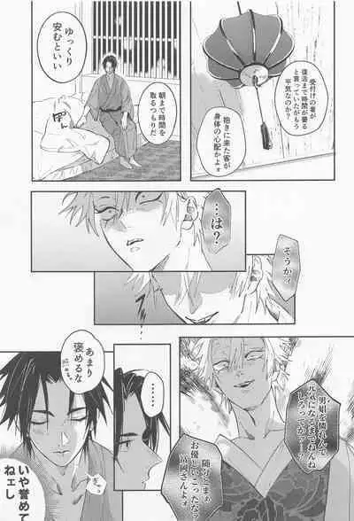 Utakata First volume