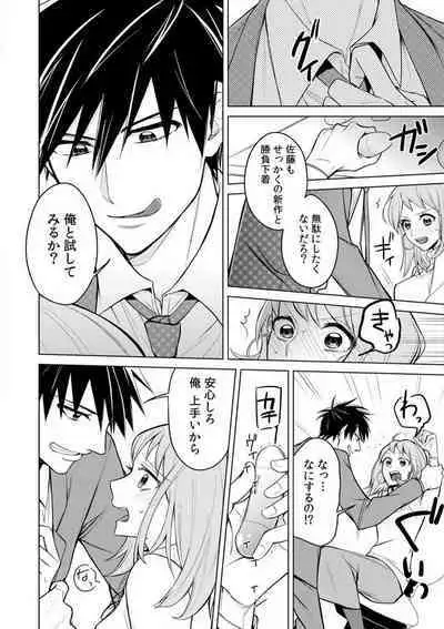 Kuwaete Aeide Kawaiijan 〜 Dōki no Sugo Teku ni Nando mo Toroiki! 1-5