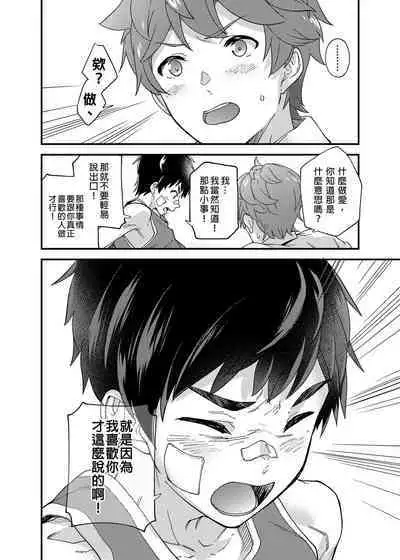 [Eichi Jijou (Takamiya)] Na no ka tattara | 過了7天後 [Chinese] [Decensored] [Digital]