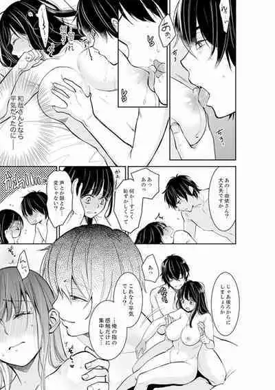 Anata no Otto, Netotte masu. ~Shinya no Esthe de Nurunuru Sounyuu 01-20