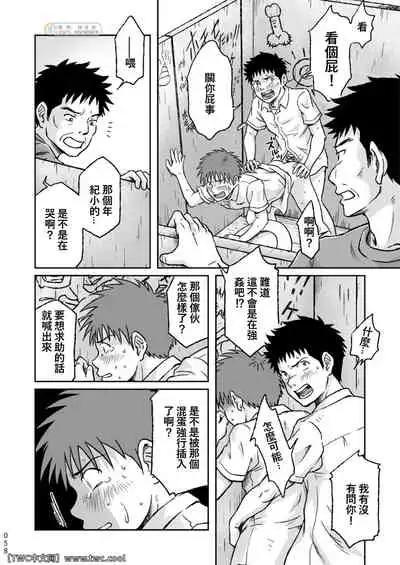 [Bokura no Kajitsu (Takano You)] Condom o Kai ni Iku. [Chinese] [同文城] [Digital]