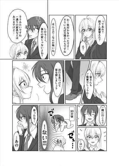 OO Shinai to Derarenai Heya ni Tojikomerarete shimatta Takanashi Jimusho Manager no Ohanashi