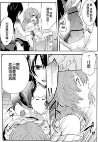 [Akai Yoru] Hatsujou Diary [Chinese] [無邪氣漢化組]