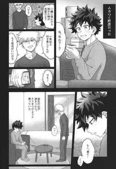 (Douyara Deban no Youda! 28) [caramelt (Inata)] Hitsuji no Yomeiri (Boku no Hero Academia)