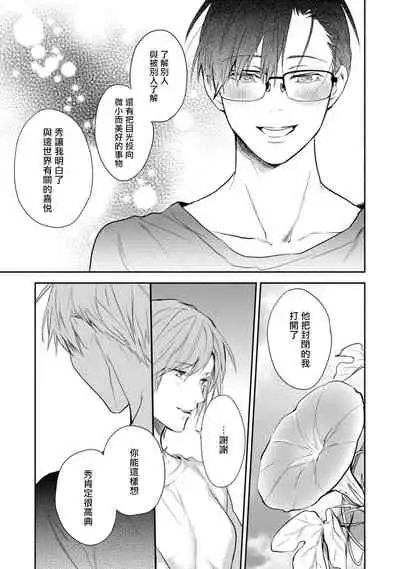 Asagao wa Yoru kara Saku | 牵牛花自夜间绽放 Ch. 4