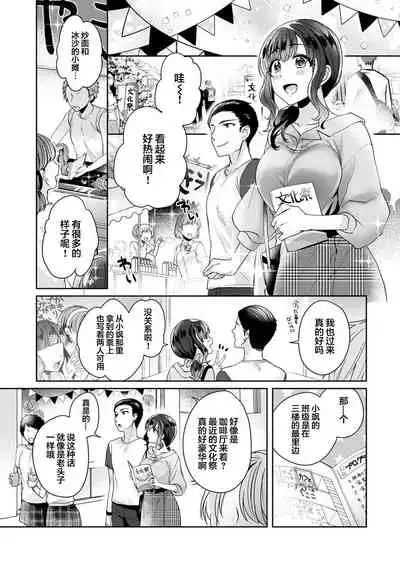 [Katou an] Fushidara na Junai -Toshishita Danshi ni Netorarete...- Ch. 5 (COMIC Ananga Ranga Vol. 54) [Chinese] [翻车汉化组]