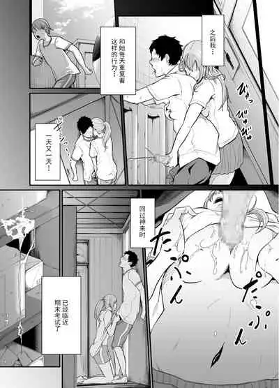 Asobi no Tsumori datta no ni