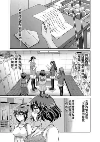 [DISTANCE] Joshi Luck! ~2 Years Later~ 4 | 女子棍球社! ～2 Years Later～4 [Chinese] [Digital]