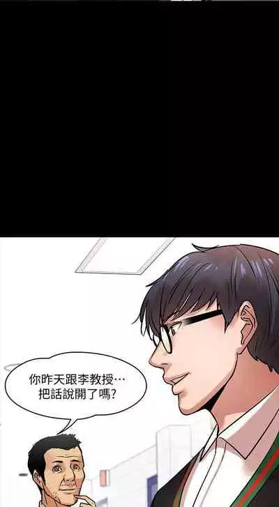 【周日连载】教授，你还等什么?（作者：madstart&耀安） 第1~21话