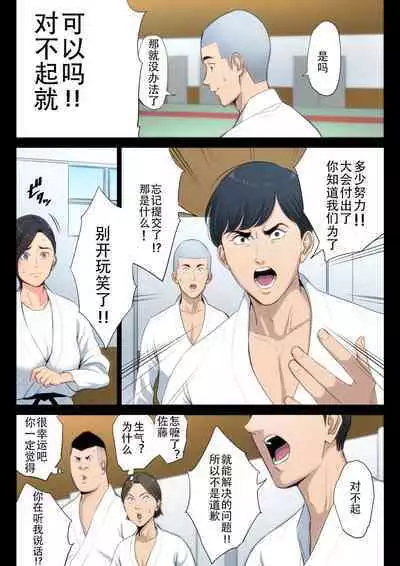 Juudoubu Komon no Onna Kyoushi ga Tsumihoroboshi no Tame ni Buin-tachi ni Mawasareru Hanashi. | 柔道部顾问的女教师为了赎罪被部员们轮起来的话